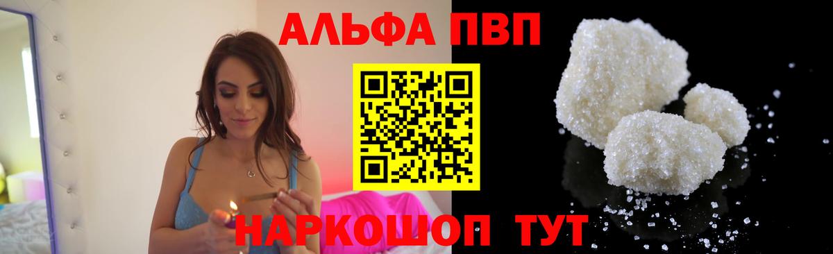 Alfa_PVP Crystall Лысьва