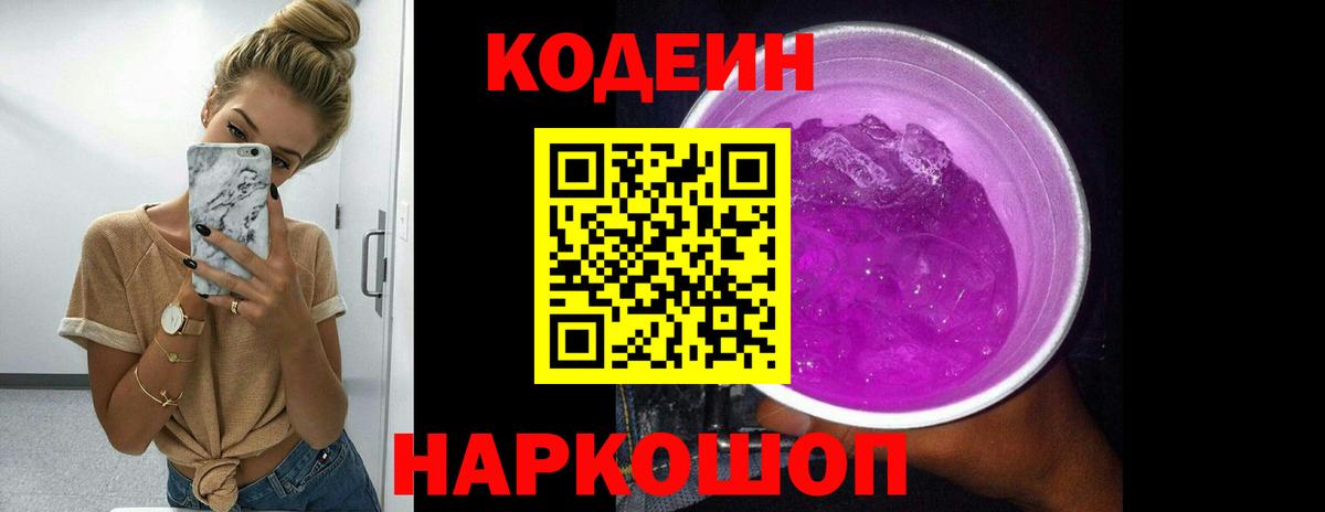 Codein Purple Drank Лысьва